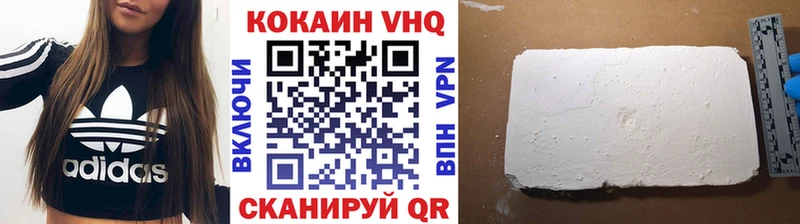 Кокаин VHQ  Зеленоградск 