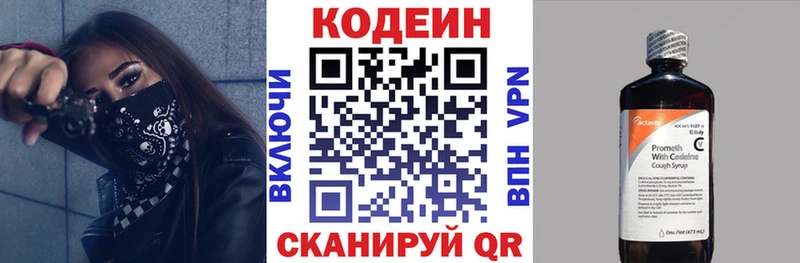 Кодеин напиток Lean (лин)  Зеленоградск 